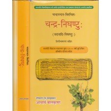Chandra Nighantu  (Hindi) book cover