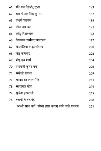 Gumnaam Yoddha (Hindi Translation of Unsung Warriors) | indian freedom fighters | inspirational biographies | motivational patriotic stories | independence history books | unsung heroes Book in Hindi