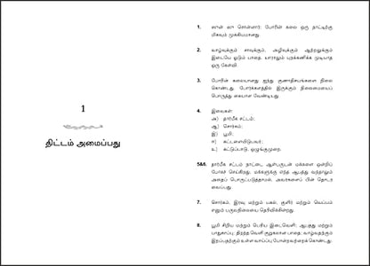 The Art of War (Tamil)
