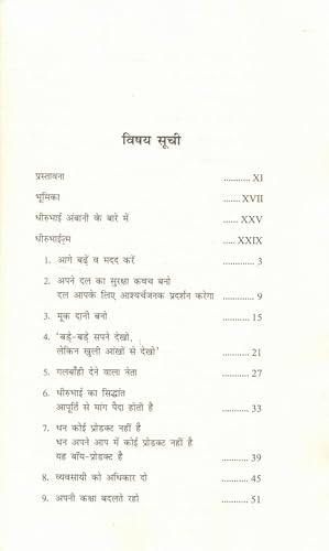 Dhirubhaizm | The Success Mantras of Dhirubhai Ambani | Hindi Biography Book by A.G. Krishnamurthy