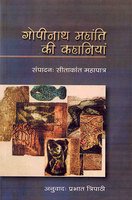 GOPINATH MAHANTI KI KAHANIYAN book cover