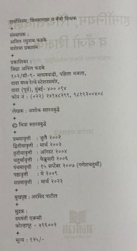 Harmonium va Keyboard Margadarshak | ?????????? ? ??-????? ??????????) | Learn Harmonium & Keyboard in Marathi | Ashok Sahasrabuddhe