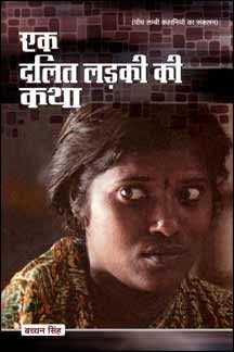 Eka Dalit Laraki Ki Katha book cover