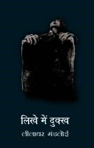 Likhe Mein Dukkh book cover