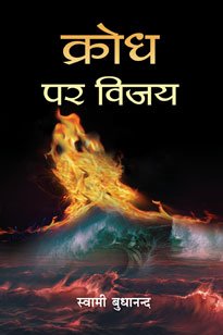 Krodh Per Vijay (Hindi)