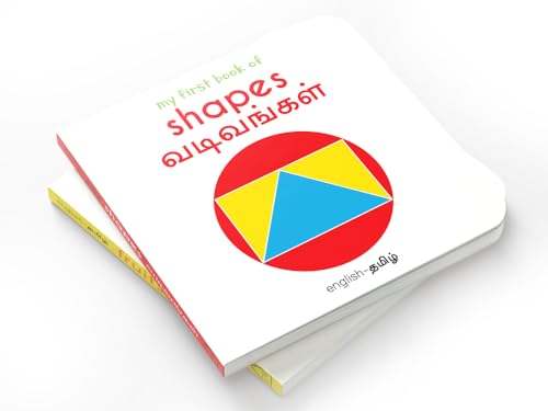 My First Book of Shapes - Vadivangal : My First English Tamil Board Book