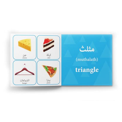 My First Arabic Book Of Shapes: Bilingual Picture Books For Children (Arabic-English)