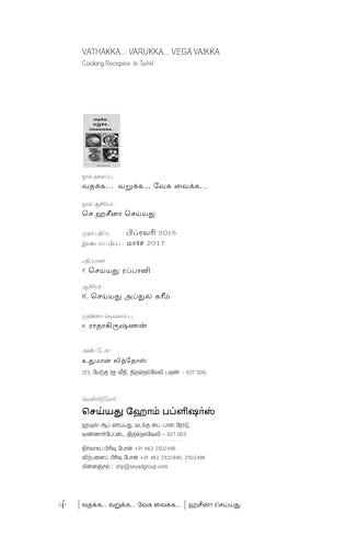 Vathakka Varukka Vega Vaikka, Tamil Cooking Recipe Book by Haseena Seyad