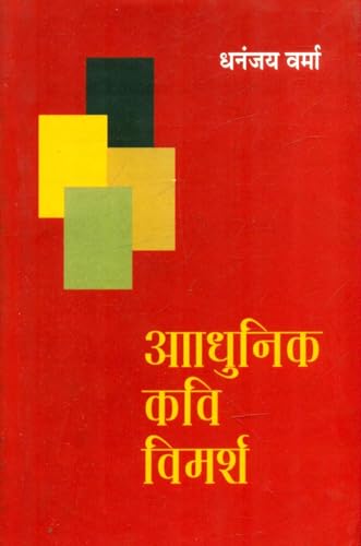 Aadhunik Kavi Vimarsh  book cover