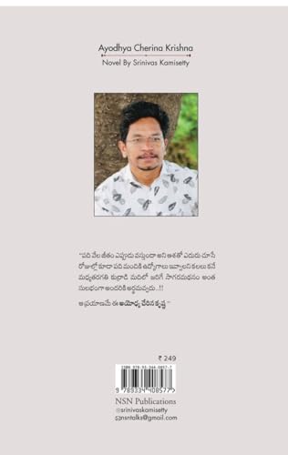 Ayodhya Cherina Krishna - Telugu Novel