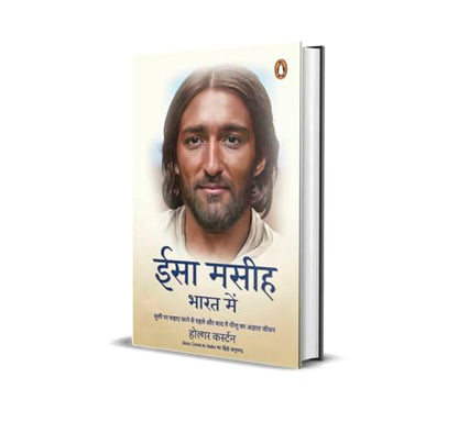Jesus Lived in India Hindi / Isa Maseeh Bharat Mein / ??? ???? ???? ???: Sooli Par Chadhaye Jaane Se Pahale aur Baad Yeeshu Ka Agyat Jeevan / ???? ?? ???? ???? ?? ???? ?? ??? ???? ?? ?????? ????