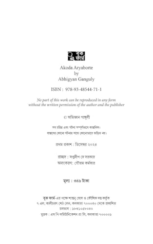 Akoda Aryaborte | History Book By Bengali Author Abhigyan Ganguly | Trending