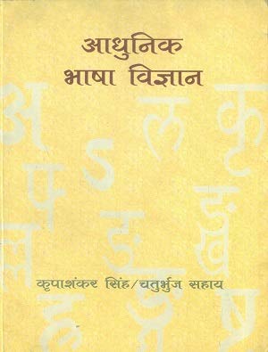 Adhunik Bhasha vigyan  book cover
