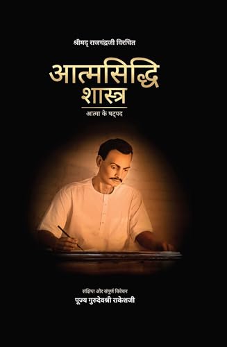 Atmasiddhi Shastra: Atma Ke ShatPad