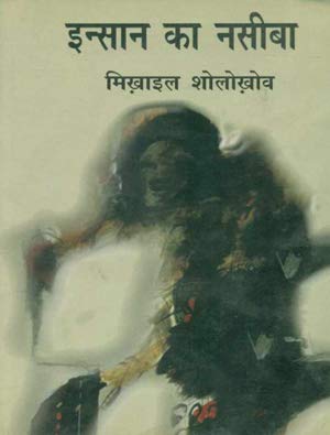 Insan Ka Naseeba book cover