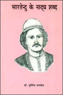 Bhartendu Ke Natya Shabda book cover