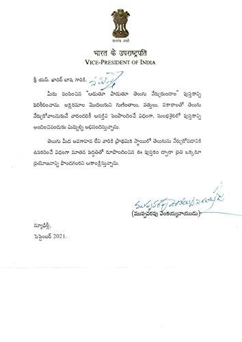 Aadutuu Paadutuu Telugu Nerchukundaam (Let's Learn Telugu-Reading By Playing and Singing) Appreciated by Sri M VENKAIAH NAIDU Garu, Honourable Vice President of India