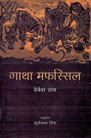 GATHA MAFASSIL book cover