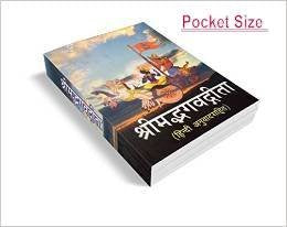Bhagavat Gita (Pocket) Hindi book cover