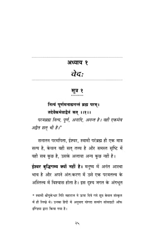 Holy Science - Hindi (The Holy Science-Hindi (Kaivalya Darshanam))