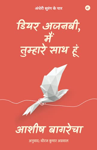 Dear Ajnabi, Main Tumhare Saath Hoon (Hindi) book cover