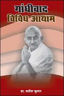 Gandhivad : Vividh Ayam book cover