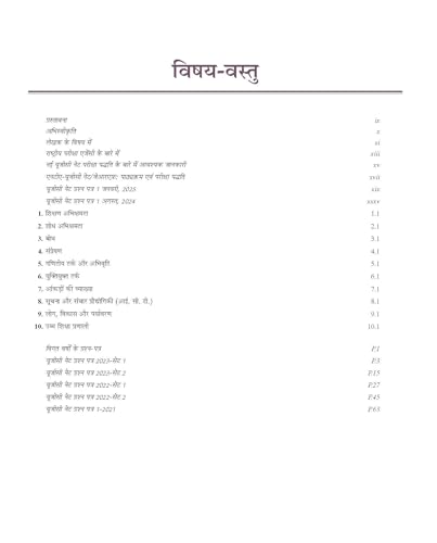 UGC NET Paper 1 Shikhsan evam Shodh Abhyogyata (Old edition)