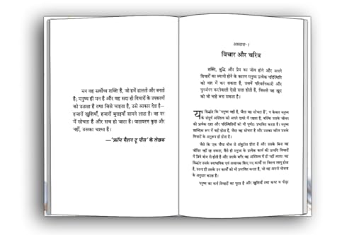 As a Man Thinketh and Eight Pillars of Prosperity by James Allen —Jaisi Soch Vaisa Jivan | Classic Guide to Success through the Power of Positive Thought - Combo Edition of 2 Bestseller Books in 1