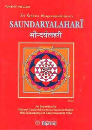 SAUNDARYALAHARI book cover