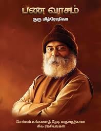 ??????? / Pana Vaasam: Tamil Book on Wealth and Prosperity Secrets