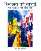 HIMALAYAN TRAVELS book cover