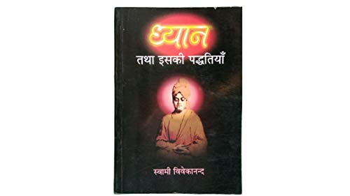 Dhyan tatha Isaki paddhatiyan(Hindi) Meditation and its method