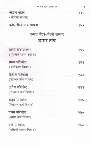 Bhoot Damar Tantram aur Damar Tantra Book in Hindi | Nagari Lipi | Krodh Bhairav Mantra Sadhana & Puja Vidhan | Rare Tantra Granth