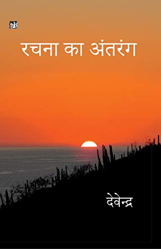 Rachna Ka Antrang book cover