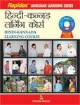 Hindi-Kannada Learning Course - Kannada by Kannada Edition by Pustak Mahal Editorial Board (Author) book cover