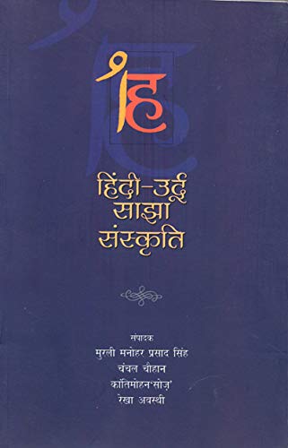 HINDI URDU : SAAJHA SANSKRITI book cover