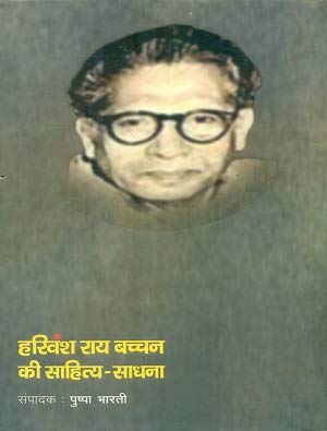 Harivansh Rai Bachchan Ki Sahitya Sadhana  book cover