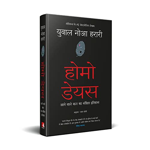 Homo Deus: Aanewale Kal Ka Sanshipt Itihas (Hindi Edition of Homo Deus: A Brief History Of Tomorrow)
