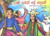 Hamne Khoji Nayee Kahani (Hindi) book cover