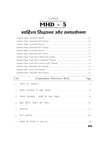 NEERAJ MHD-5 Sahitya Sidhdant aur samalochana - IGNOU-Chapter Wise Help Book including Many Solved Sample Papers & Important Exam Notes Published by Neeraj Publications(Hindi)