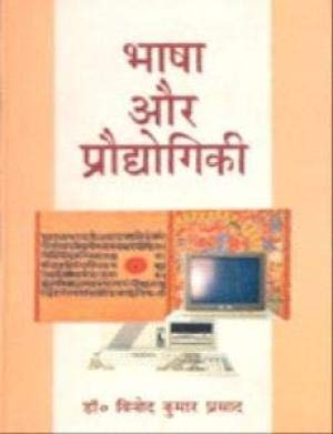 Bhasha aur Praudyogiki book cover