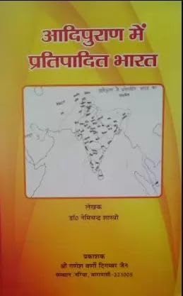 Aadipuran Me Pratipadit Bharat book cover