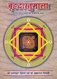 ?????????????? (??????????????? ?????? ?? ????????? ??????) - Brihad Vastu Mala