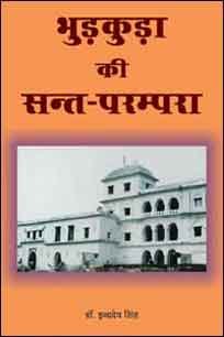 Bhudkuda Ki Sant Parampara book cover