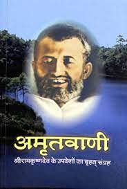 Amritvani: Teachings of Sri Ramakrishna book cover