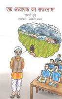Ek Adhyapak Ka Safernama (Hindi) book cover