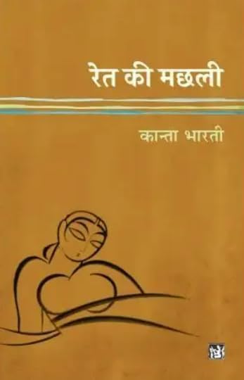Ret Ki Machhli+Gunahon Ka Devta | Hindi Literature 2 Books Set | Classic Fiction, Romance, Emotions, Relationships & Heartfelt Stories