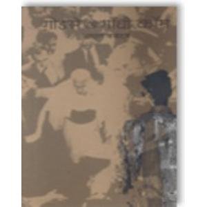 Godse @ Gandhi.Com  book cover