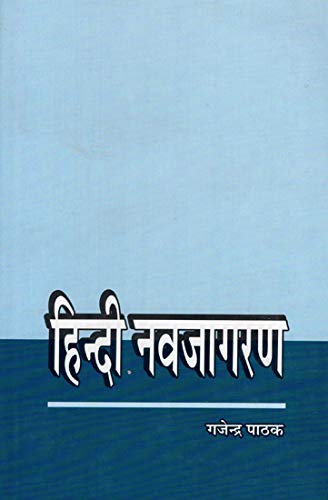 Hindi Navajagarana book cover