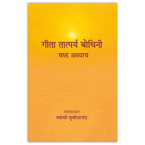 Geeta Tatparya Bodhini (???? ??????) book cover